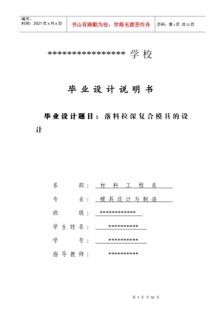 毕业设计落料拉深复合模具设计