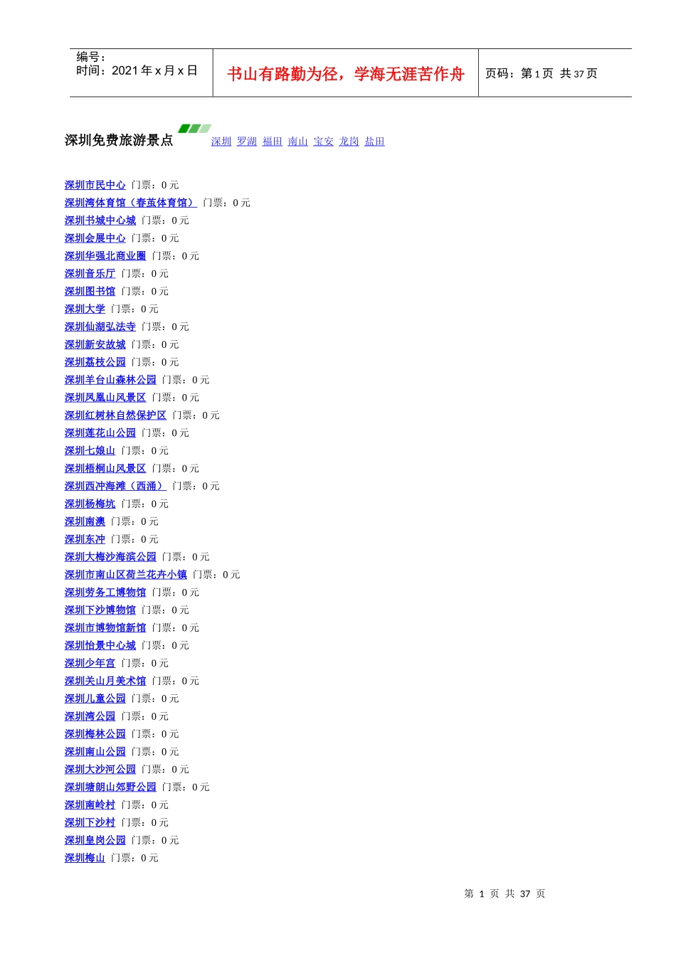 深圳旅游景点_第1页