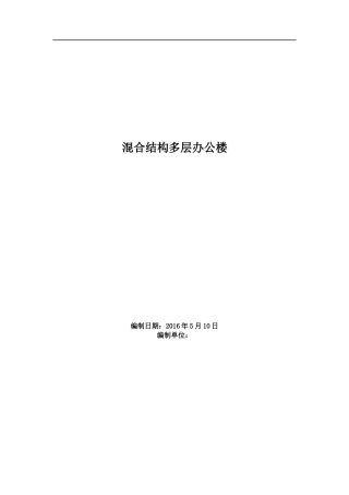 混合结构多层办公楼工程施工方案