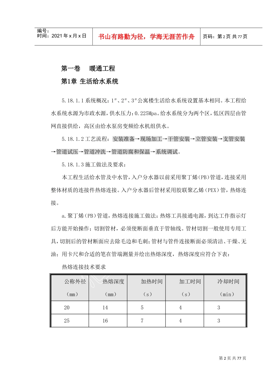某某所施工组织设计(DOC71页)_第2页