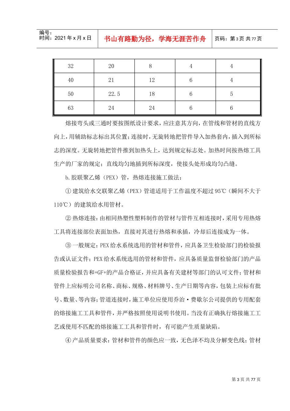 某某所施工组织设计(DOC71页)_第3页