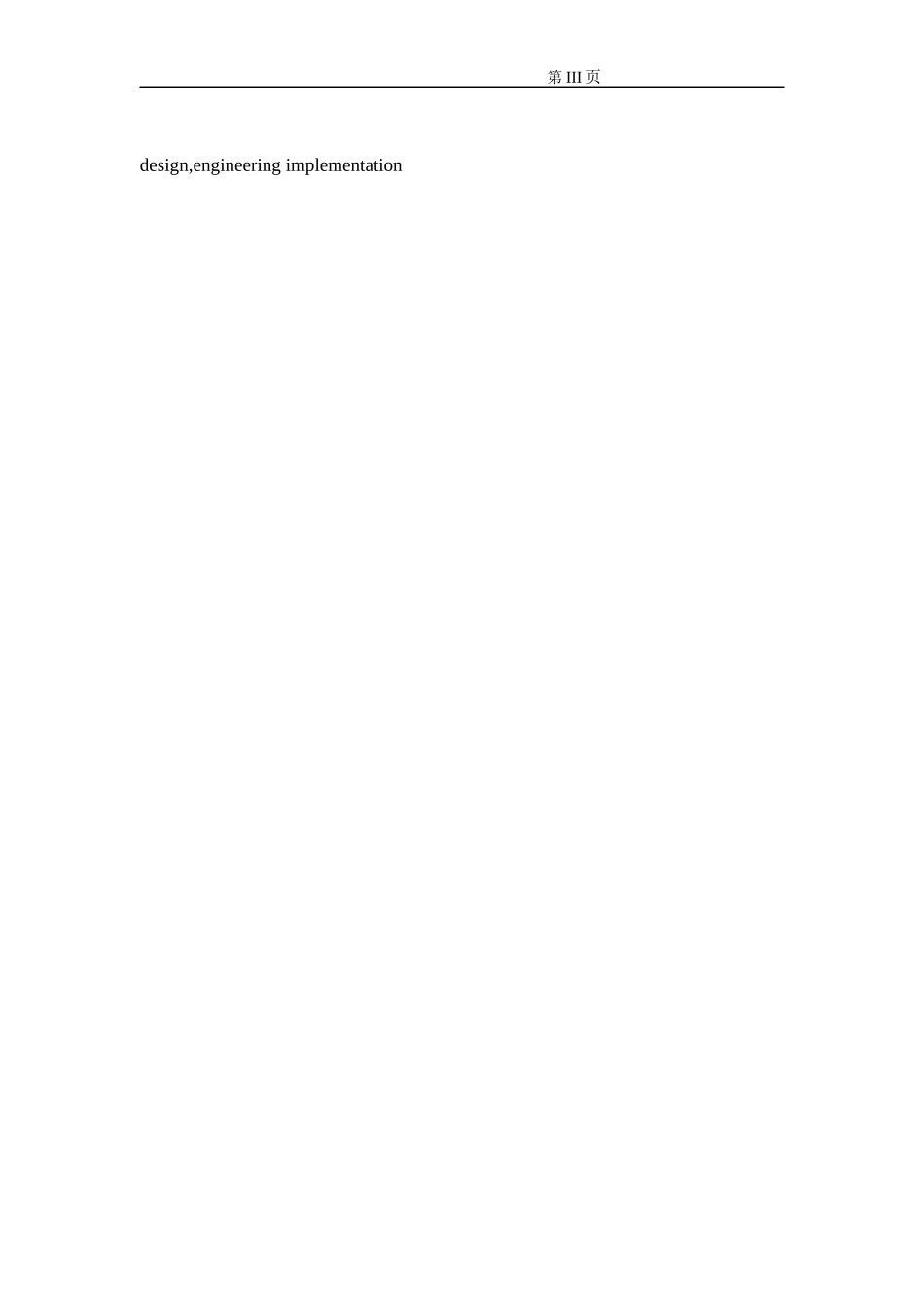 某地区FTTH工程设计与实施方案_第3页