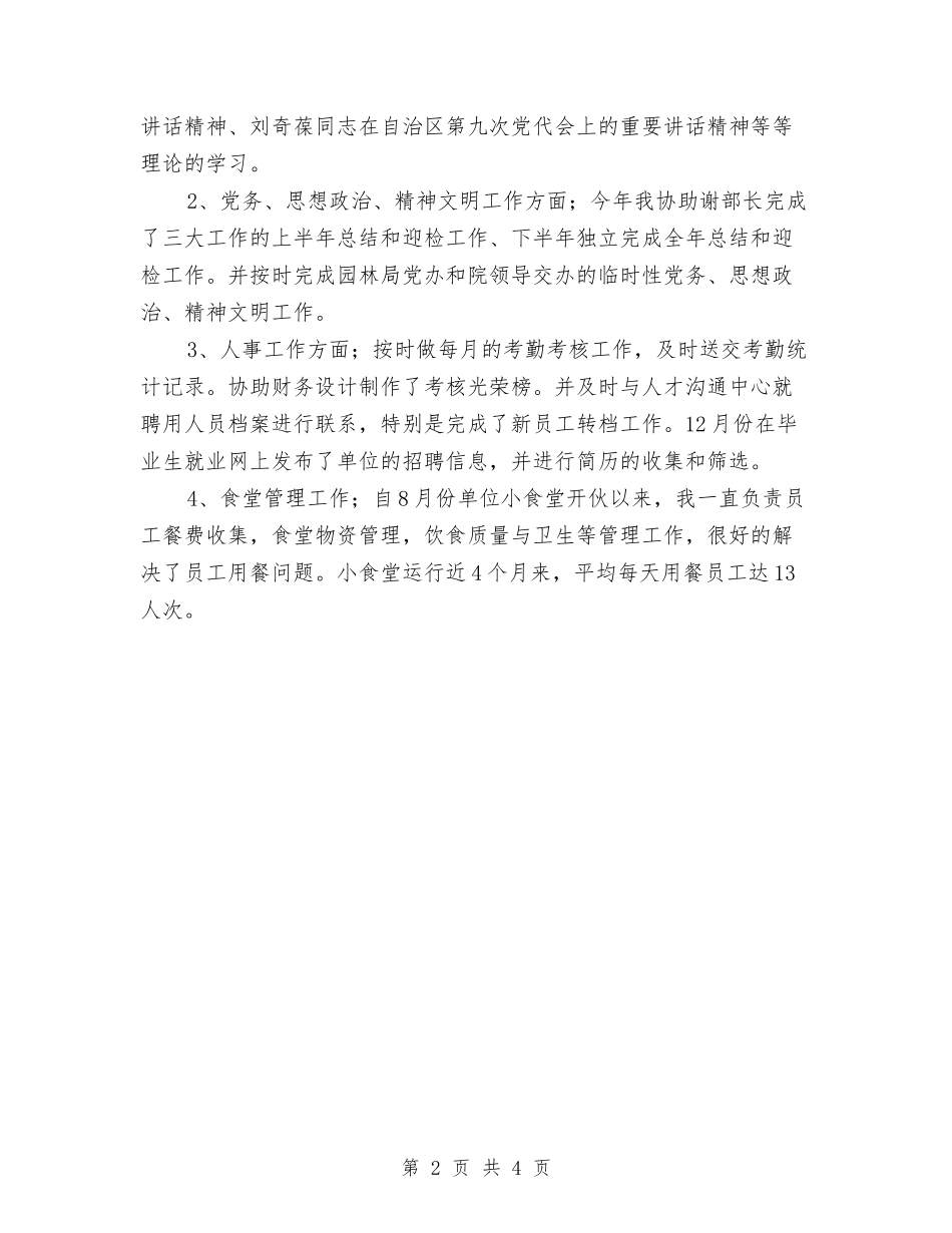2024年度考核登记表个人总结2与2024年度考核表个人总结万能版汇编_第2页