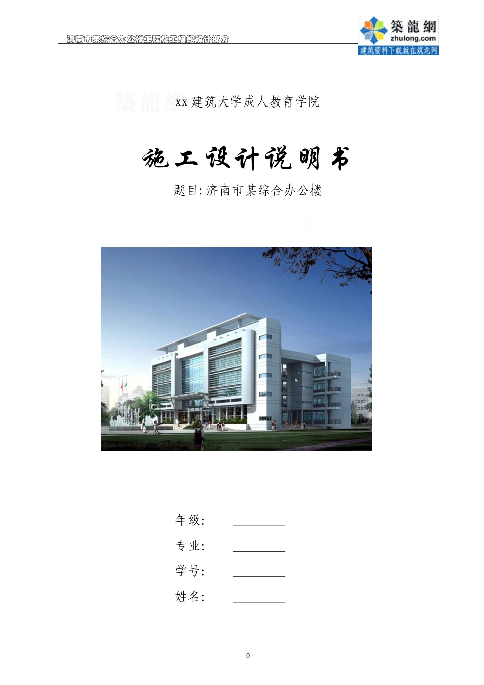 济南市某综合办公楼施工组织设计(DOC129页)_第1页