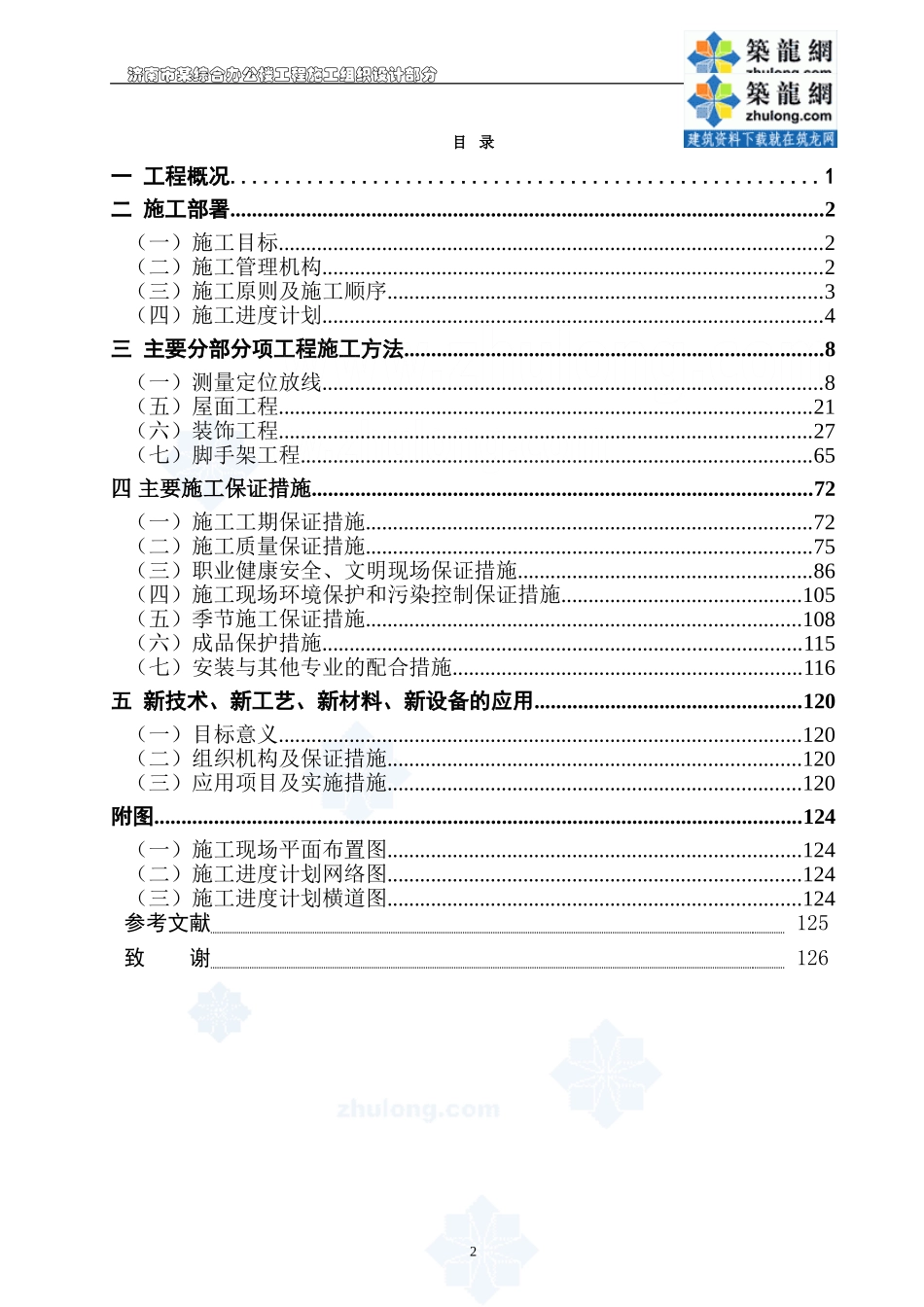 济南市某综合办公楼施工组织设计(DOC129页)_第3页