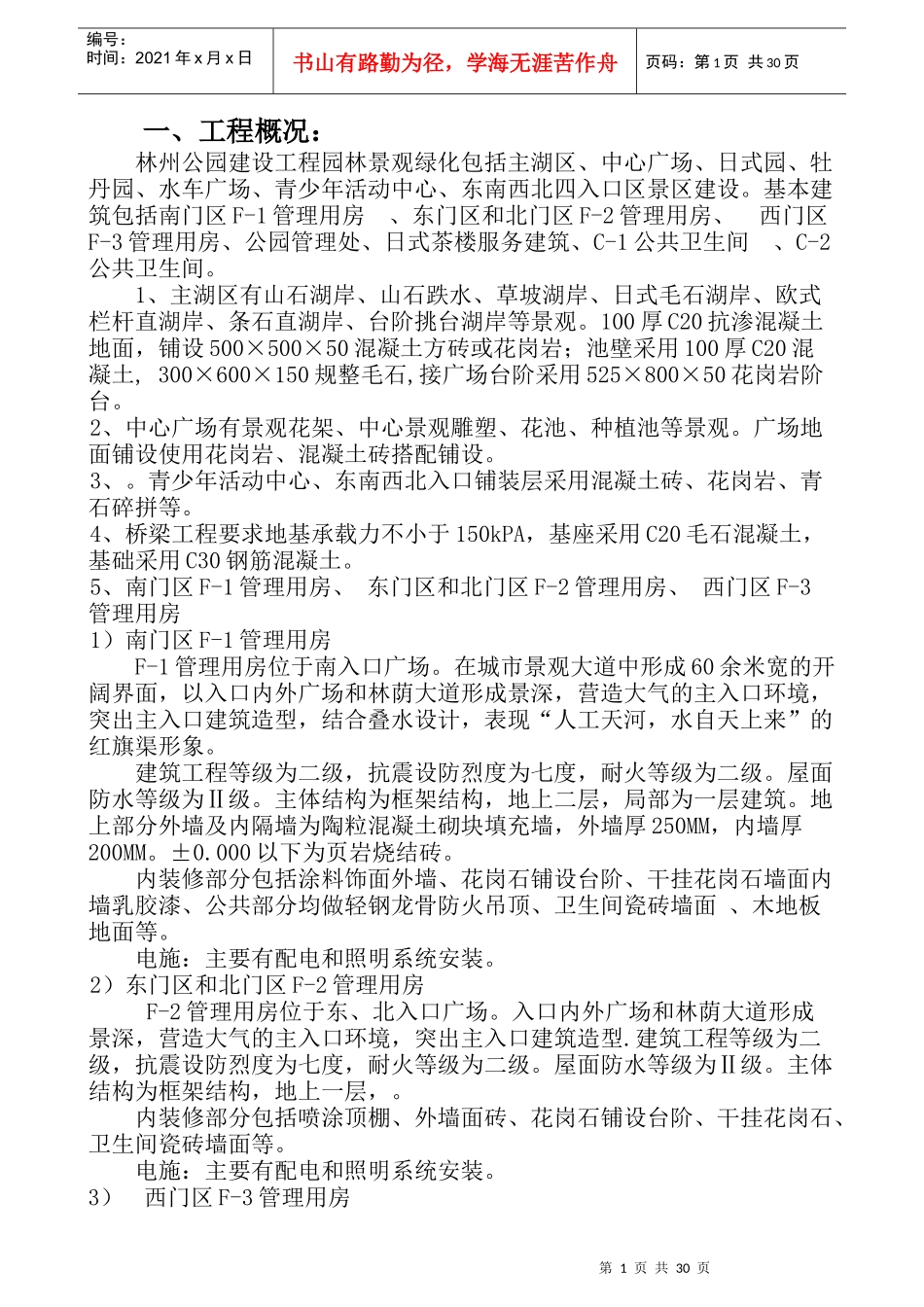 林州公园园林土建监理细则_第1页