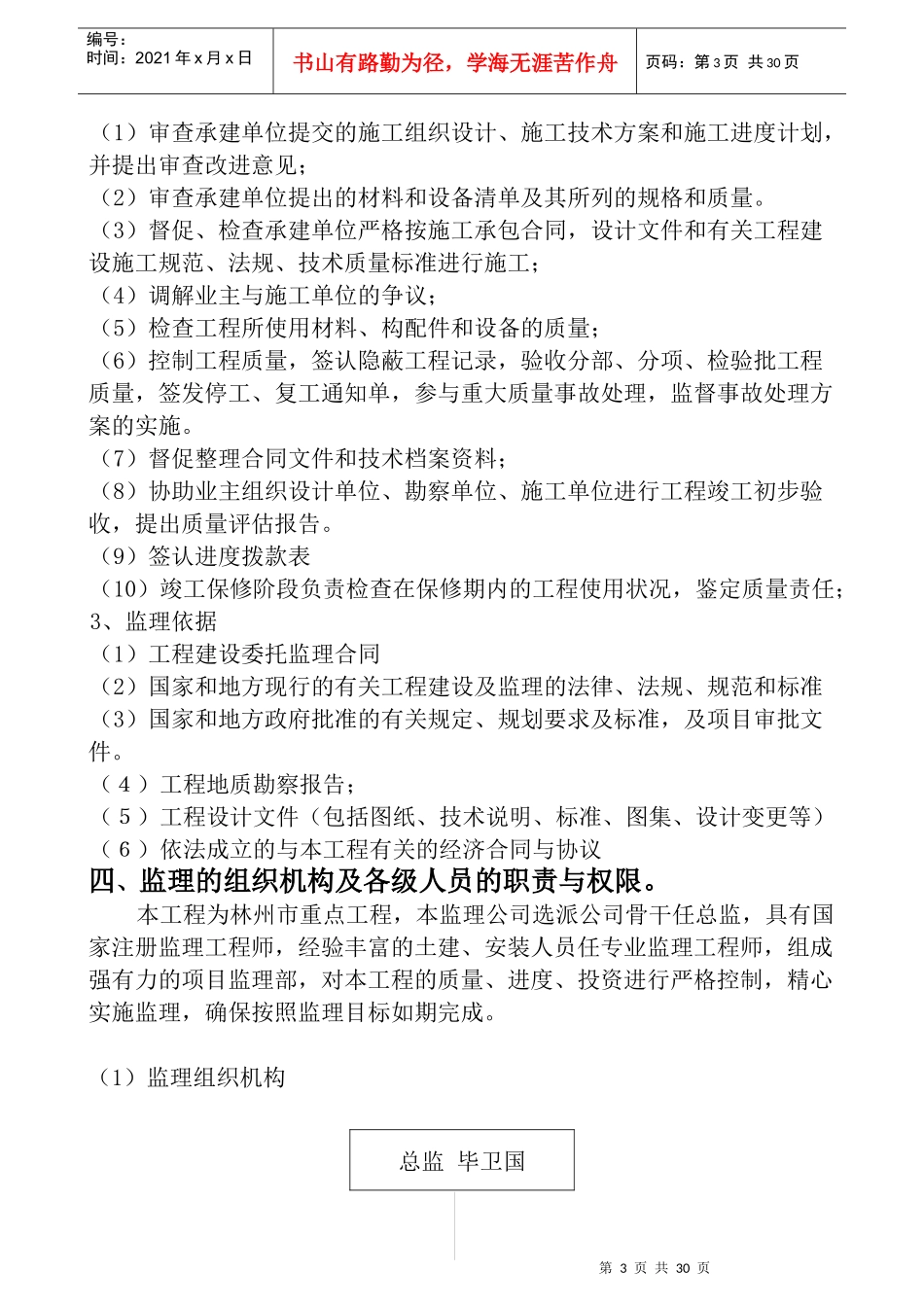 林州公园园林土建监理细则_第3页