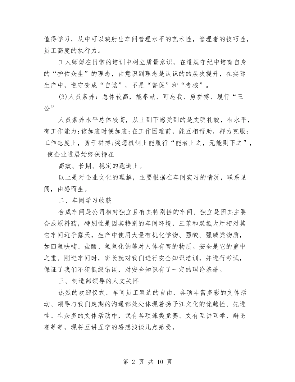 2024年车间工人试用期转正工作总结范文与2024年车间工会工作总结范文与回顾汇编_第2页