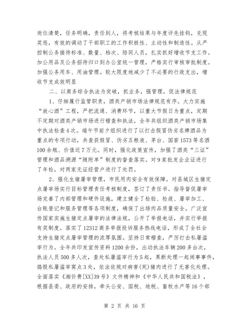 2024商务局年终个人总结范文与2024商务局年终总结范文汇编_第2页