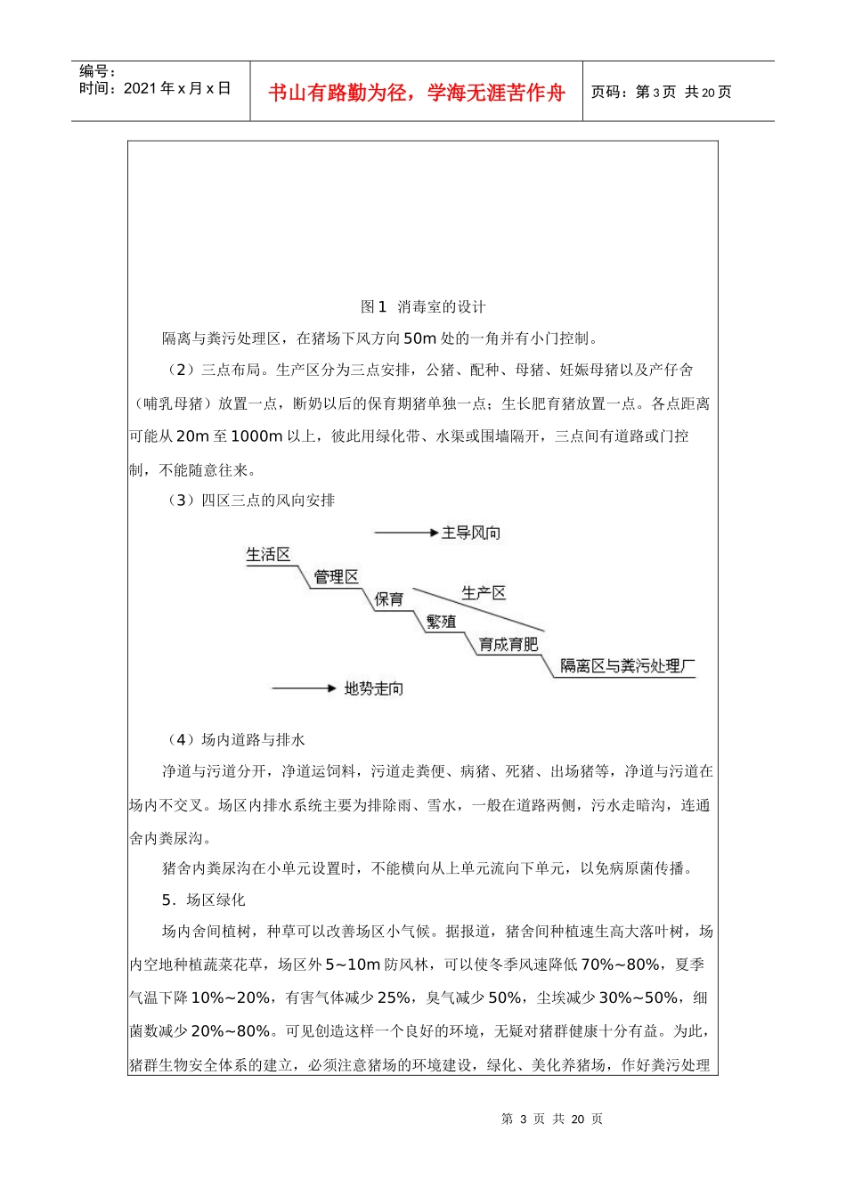 猪场的生物安全体系_第3页