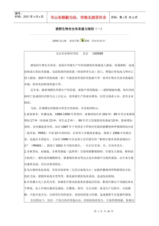 猪场的生物安全体系