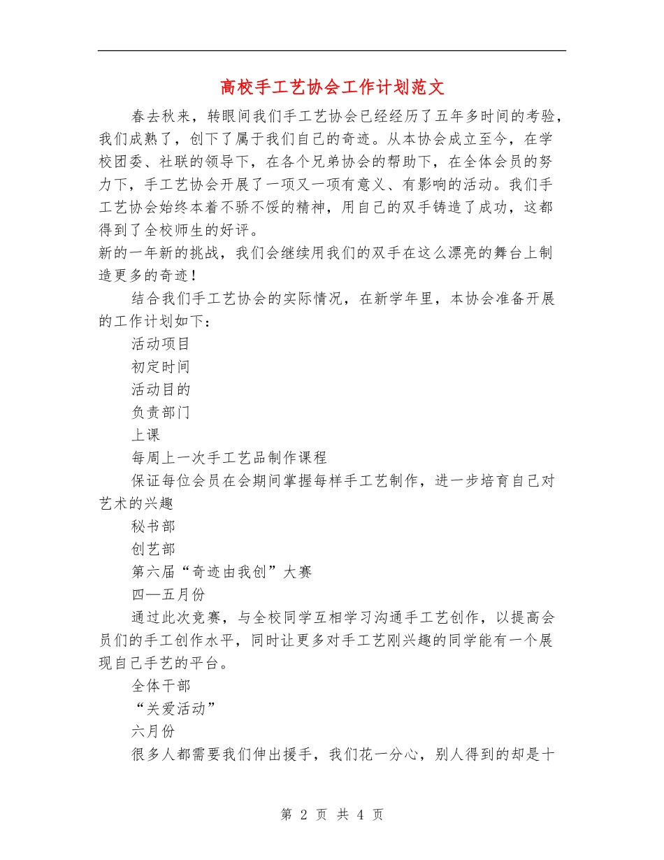 大学手工艺协会工作计划范文_第2页