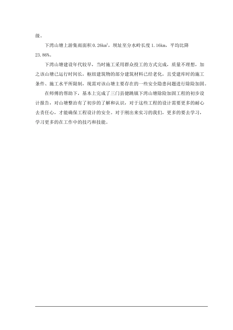 水利水电毕业论文_第2页