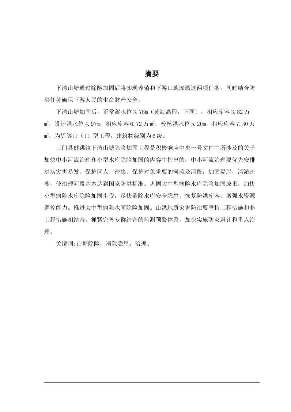 水利水电毕业论文_第3页