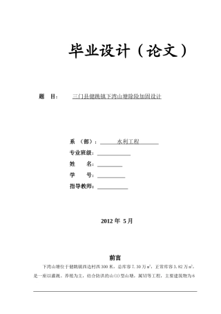 水利水电毕业论文