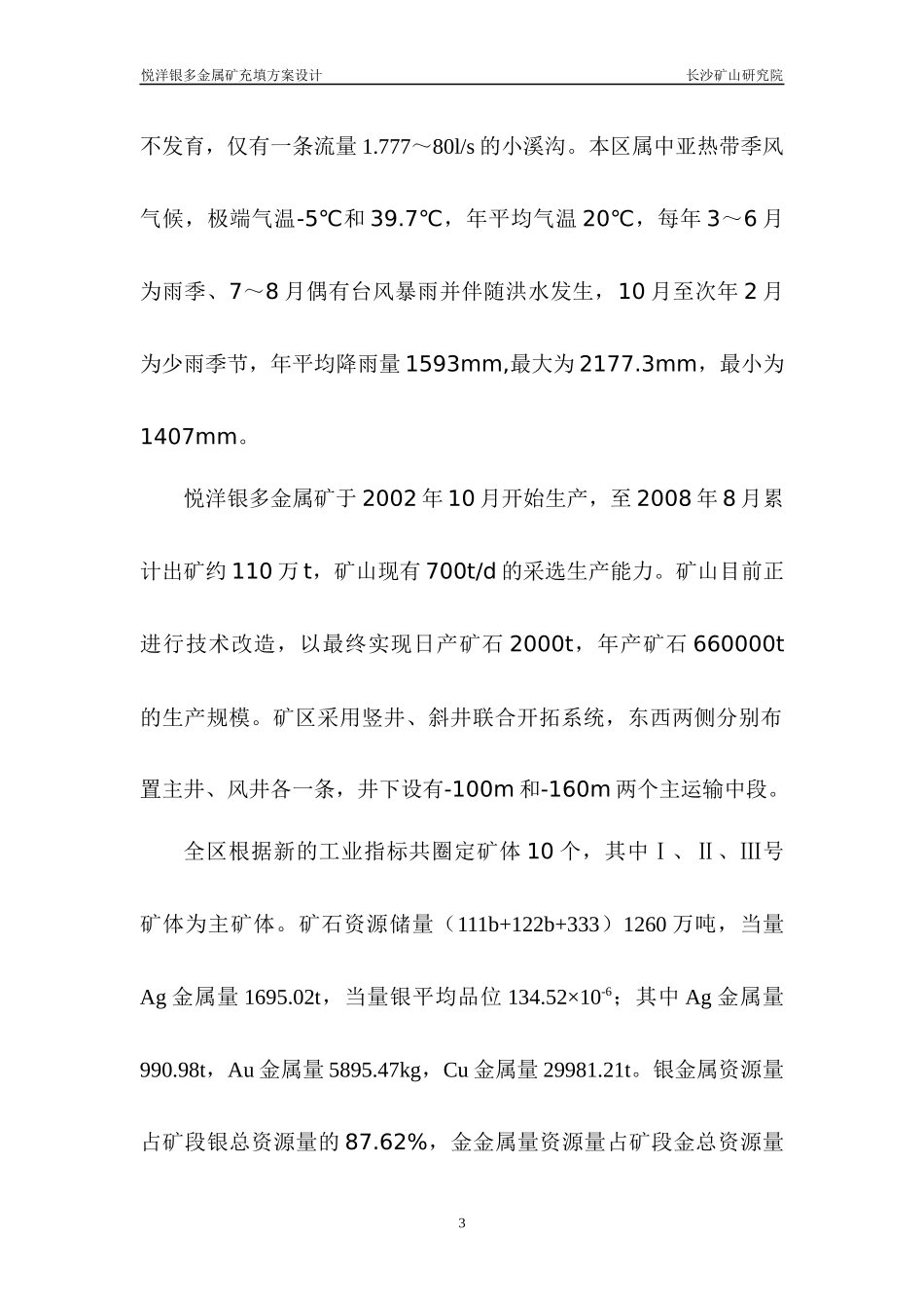 武平紫金悦洋银多金属矿实验室总结及方案说明研究报告(_第3页