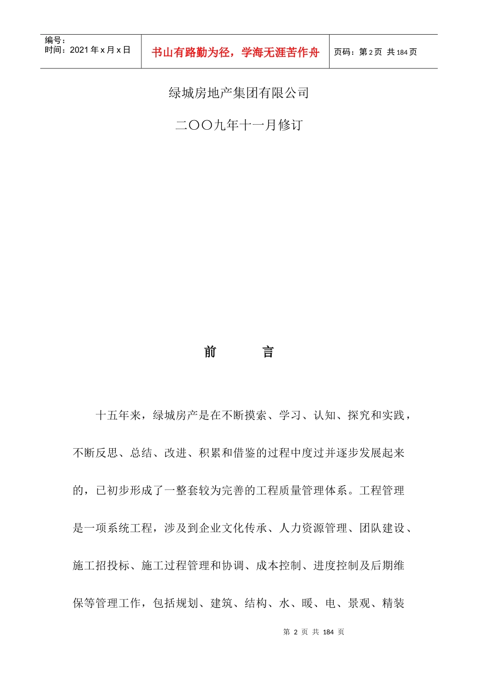 标准工程管理部组织结构模板_第2页