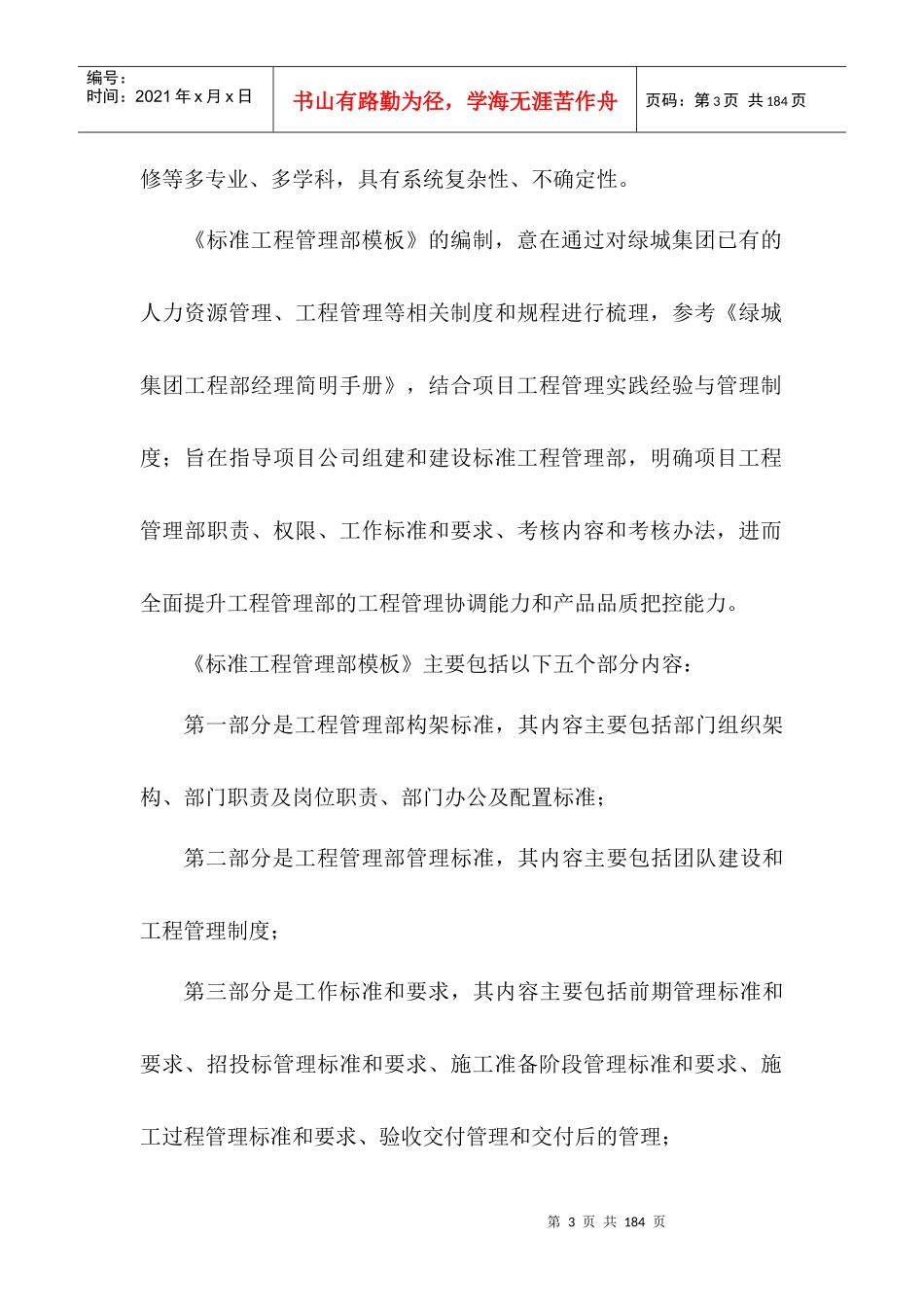 标准工程管理部组织结构模板_第3页