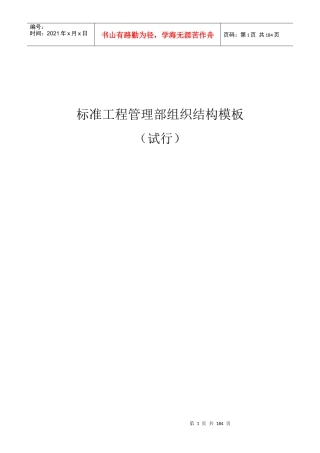 标准工程管理部组织结构模板