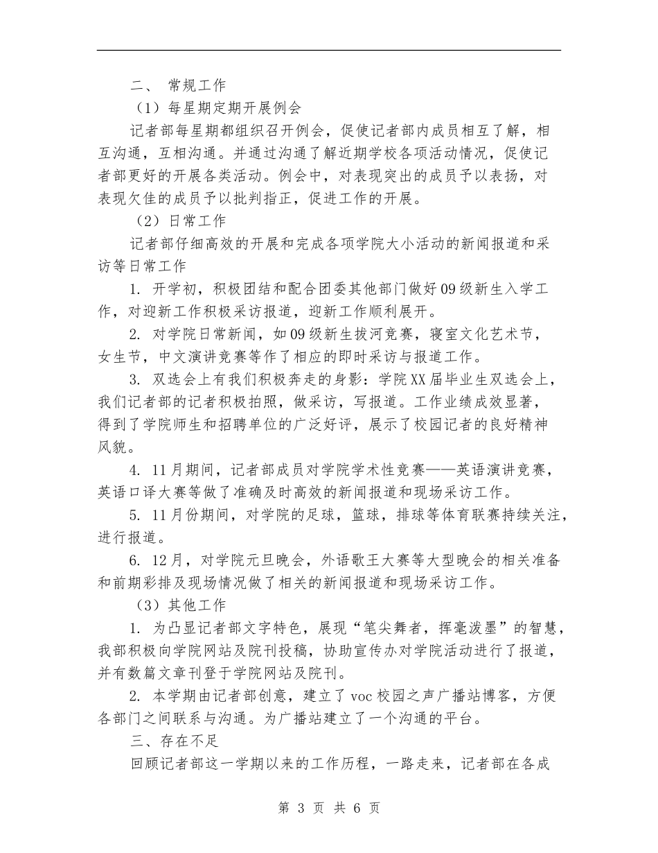 广播站记者部工作总结_第3页