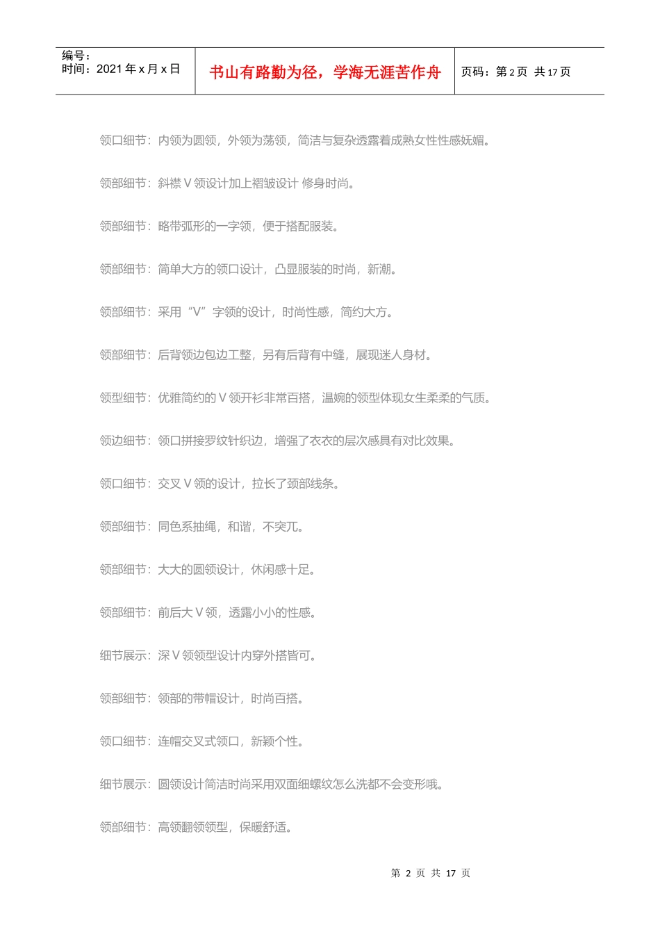 服装细节文案大全新衣上架直接抄（DOC30页）_第2页