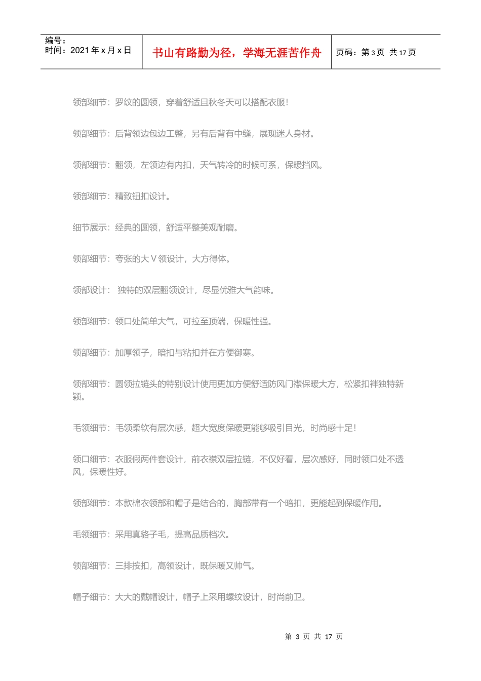 服装细节文案大全新衣上架直接抄（DOC30页）_第3页
