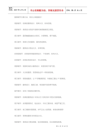 服装细节文案大全新衣上架直接抄（DOC30页）