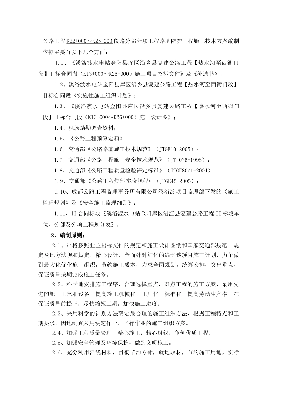 标准路基挡土墙施工工艺方案_第3页