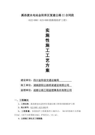 标准路基挡土墙施工工艺方案