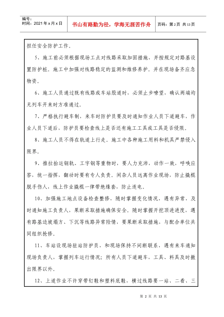 既有线施工安全技术交底_第2页