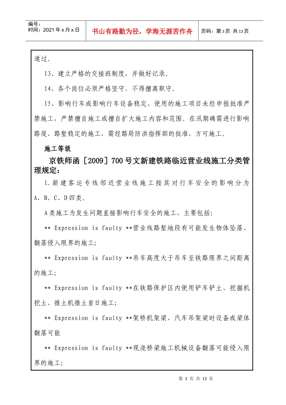 既有线施工安全技术交底_第3页