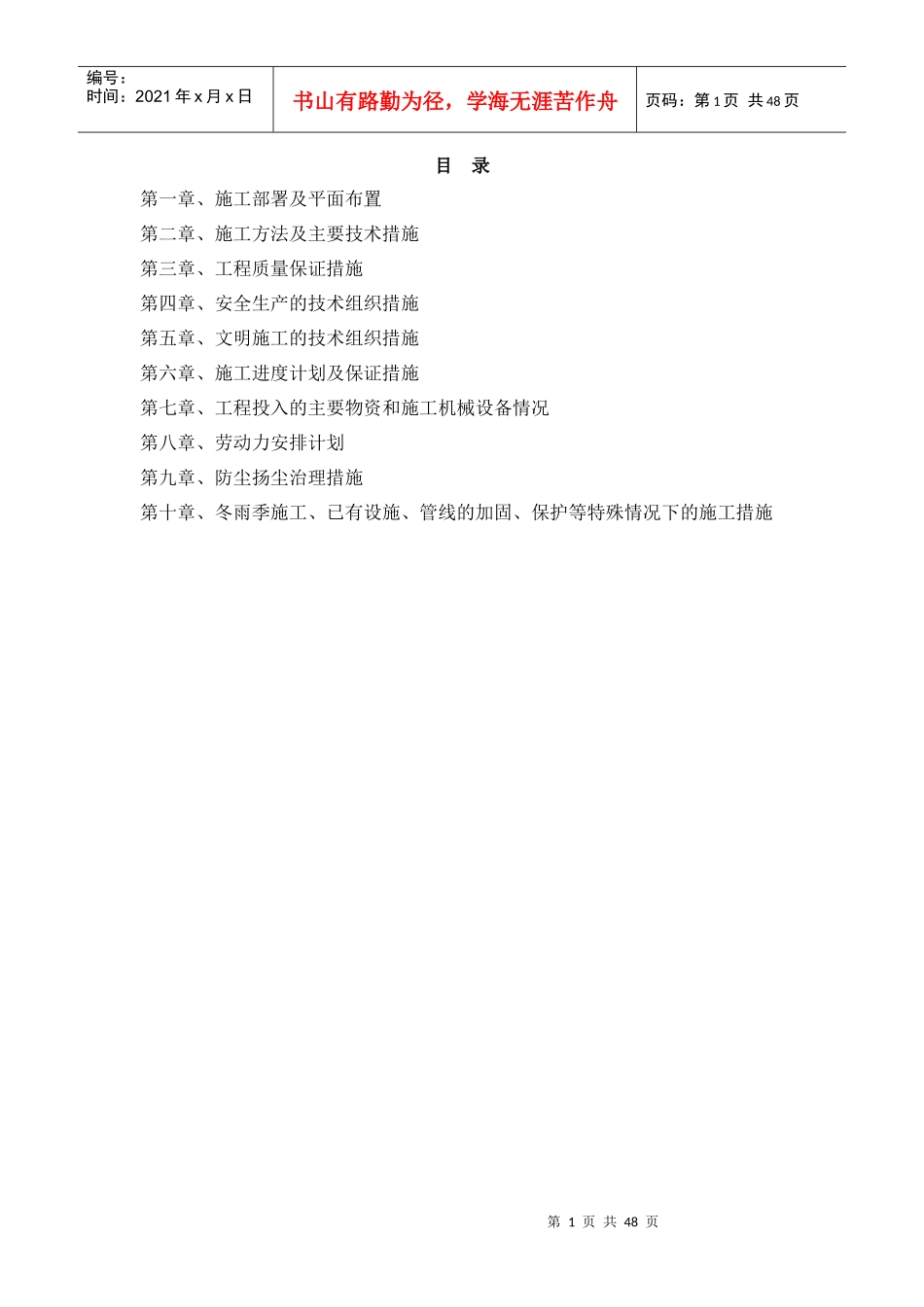 某城市广场室外铺装绿化工程概述_第1页