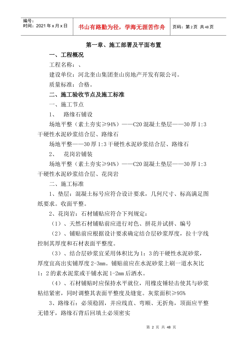 某城市广场室外铺装绿化工程概述_第2页