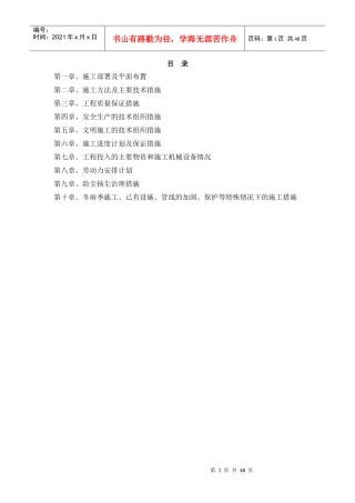 某城市广场室外铺装绿化工程概述
