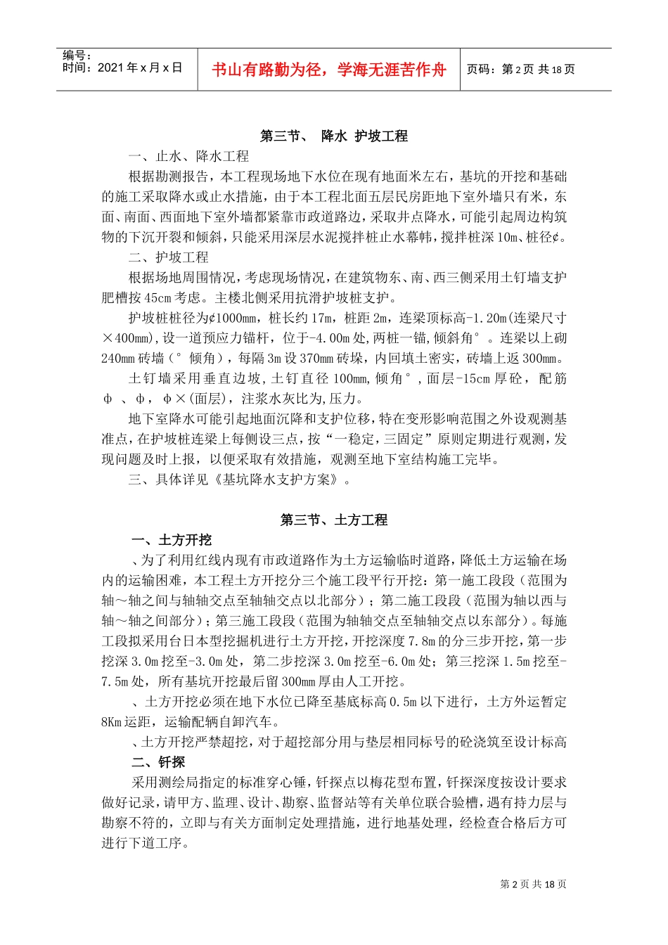 玉溪施工组织设计定稿（7章）(DOC21页)_第2页