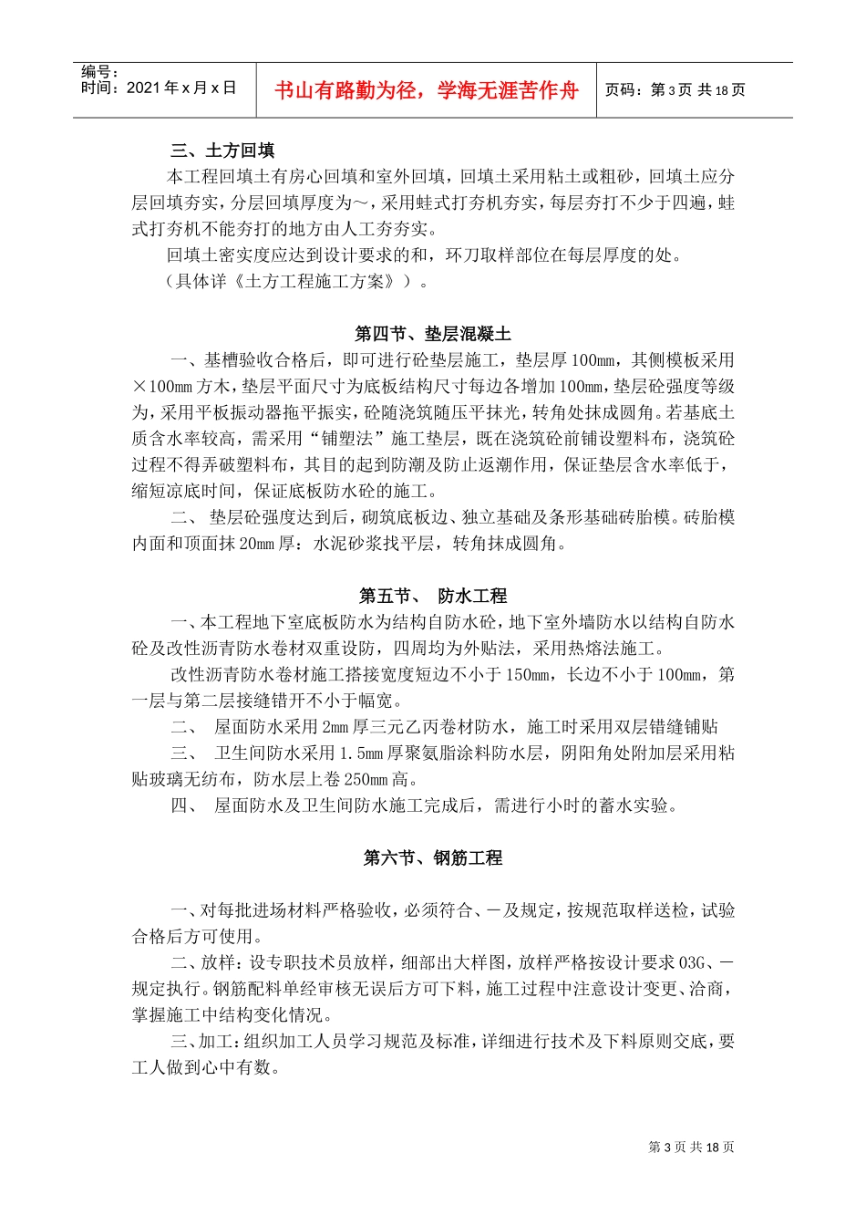 玉溪施工组织设计定稿（7章）(DOC21页)_第3页