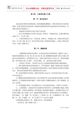 玉溪施工组织设计定稿（7章）(DOC21页)