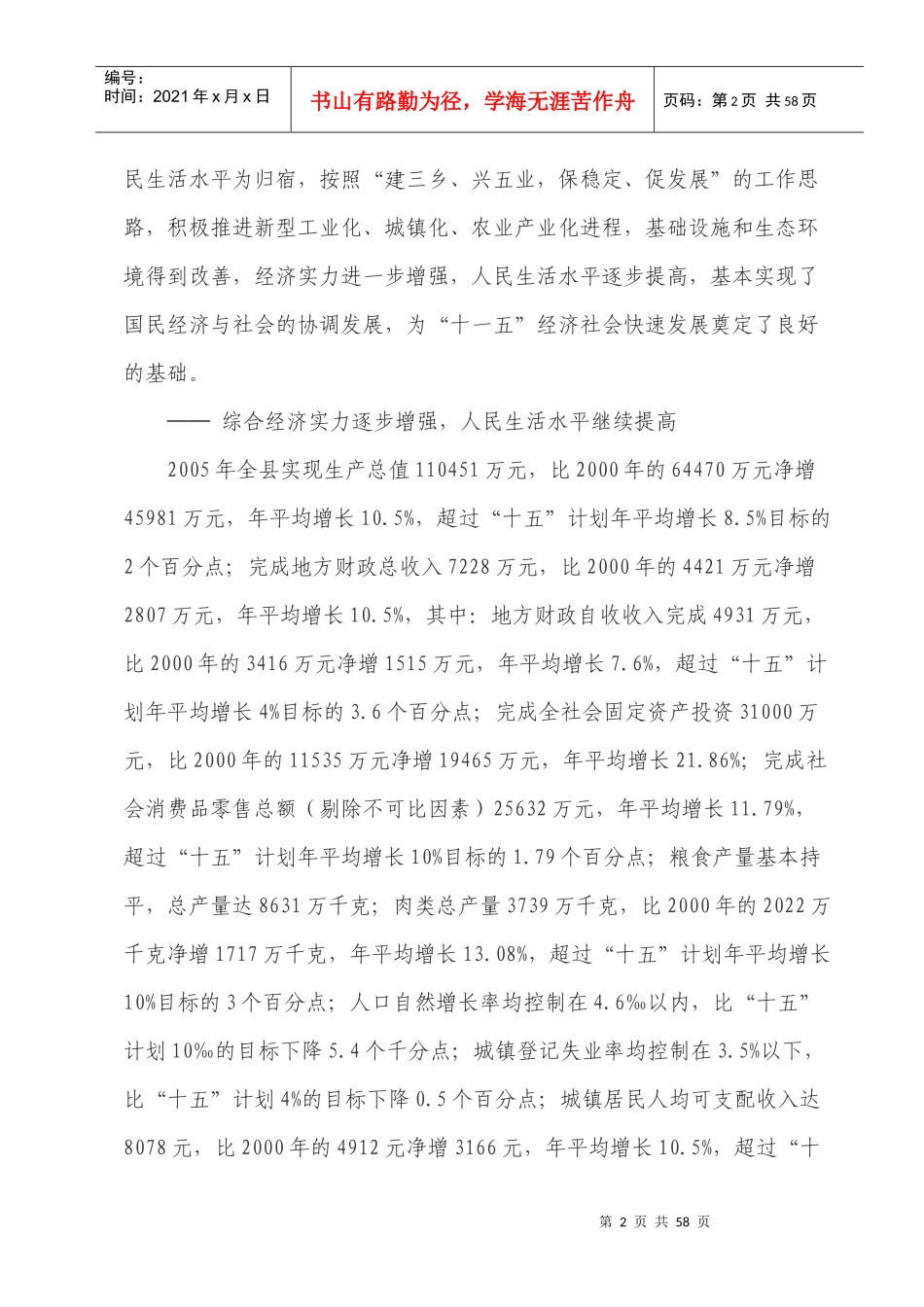 武定县国民经济和社会发展第十一个五年规划及2020年远..._第2页