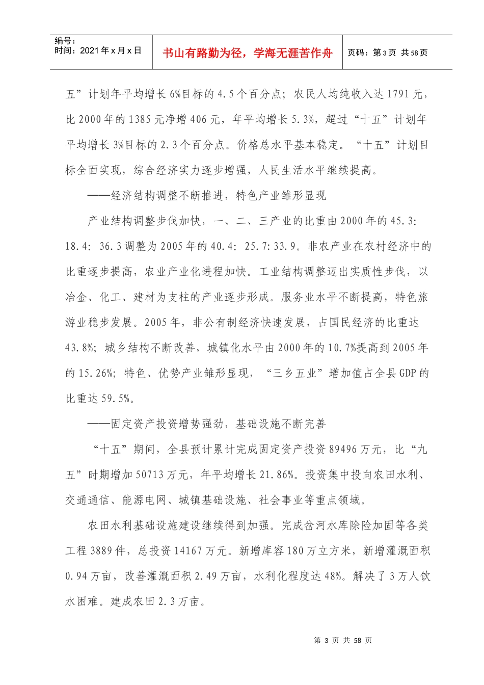 武定县国民经济和社会发展第十一个五年规划及2020年远..._第3页