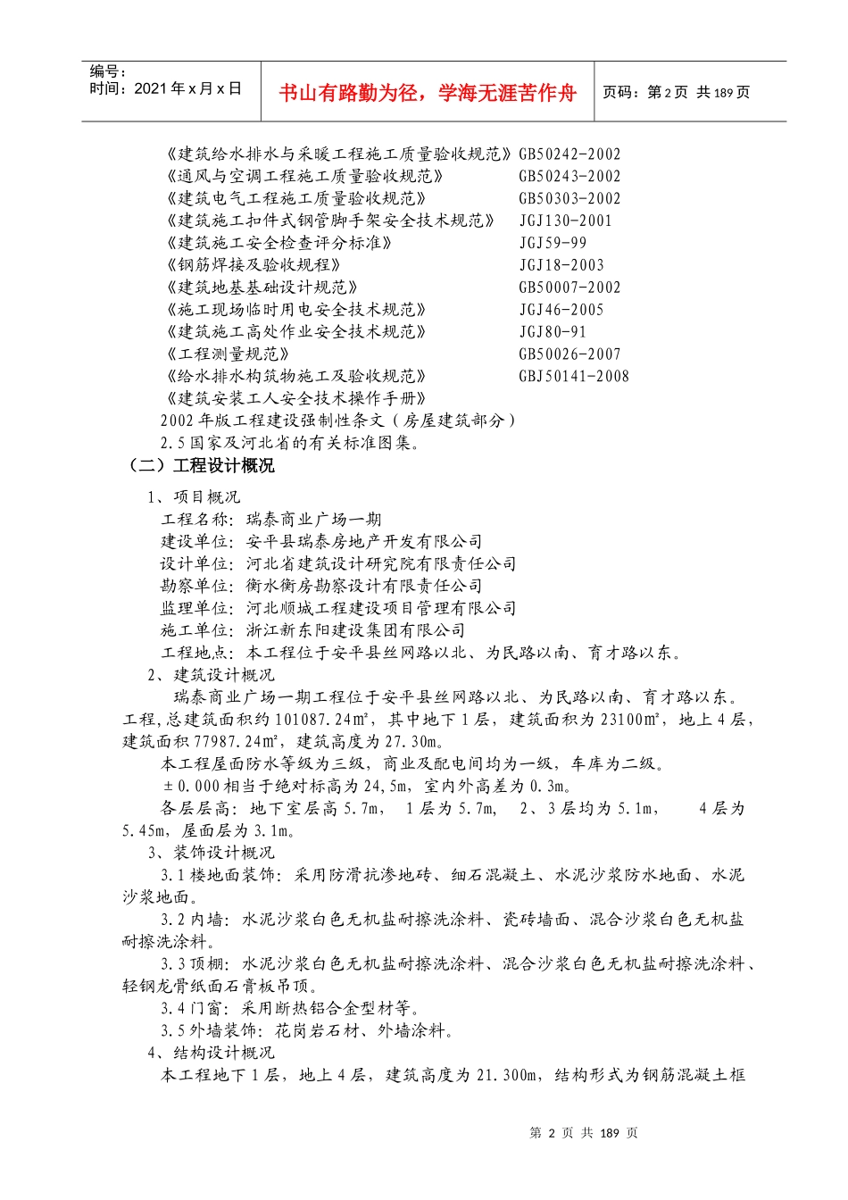 某商业广场一期工程施工组织设计教材_第2页