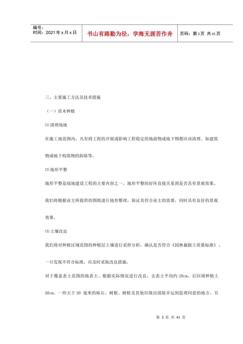 某花园绿化工程标段施工组织设计_第3页