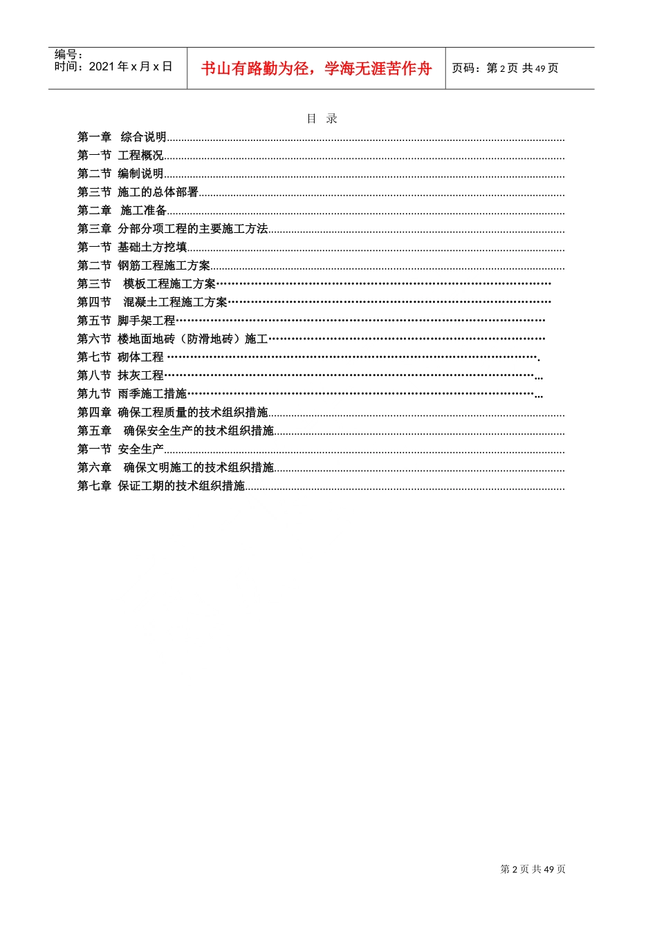 某电厂厂房改造工程施工组织设计(DOC56页)_第2页