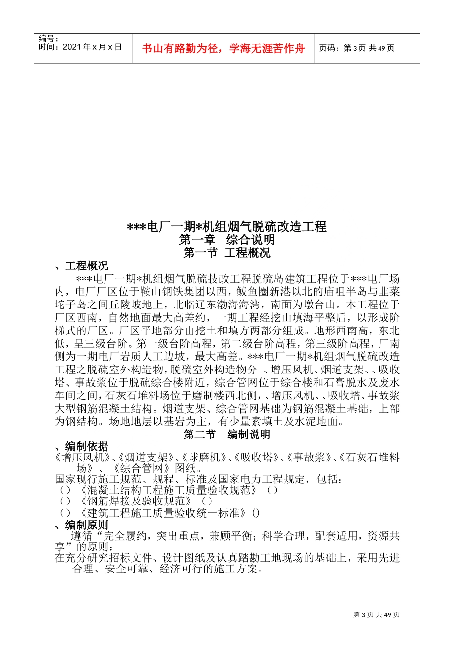某电厂厂房改造工程施工组织设计(DOC56页)_第3页