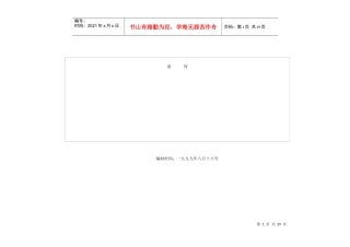 王家荣-采购谈判终极手册----是某个中型零售业