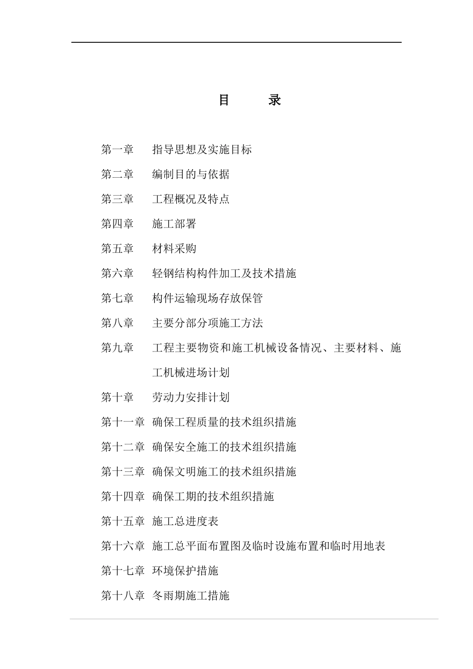 沈阳某公司钢结构厂房工程施工组织设计_第2页