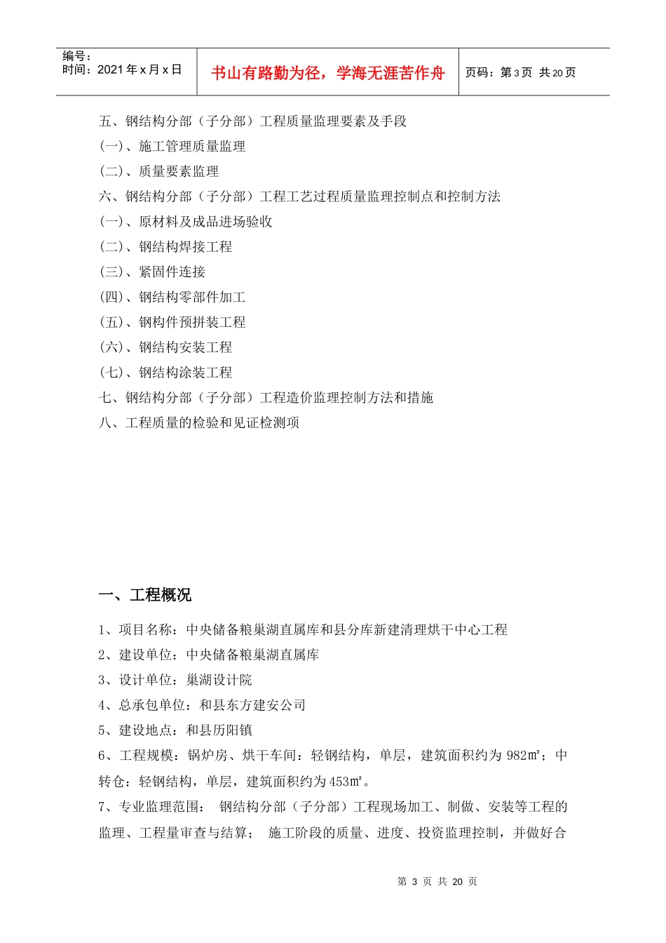 烘干中心工程监理实施细则_第3页