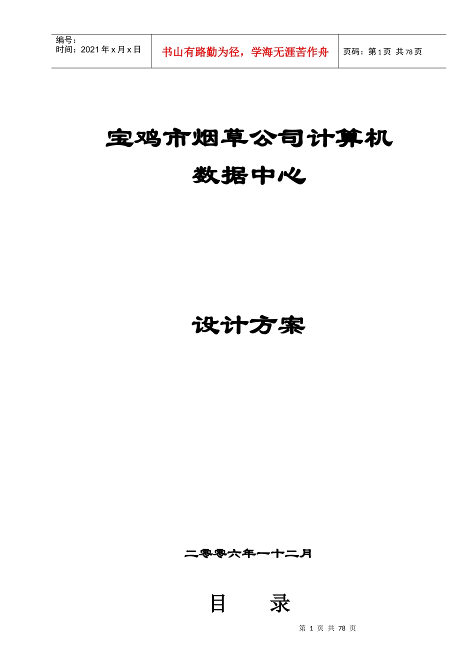 烟草公司计算机设计方案_第1页