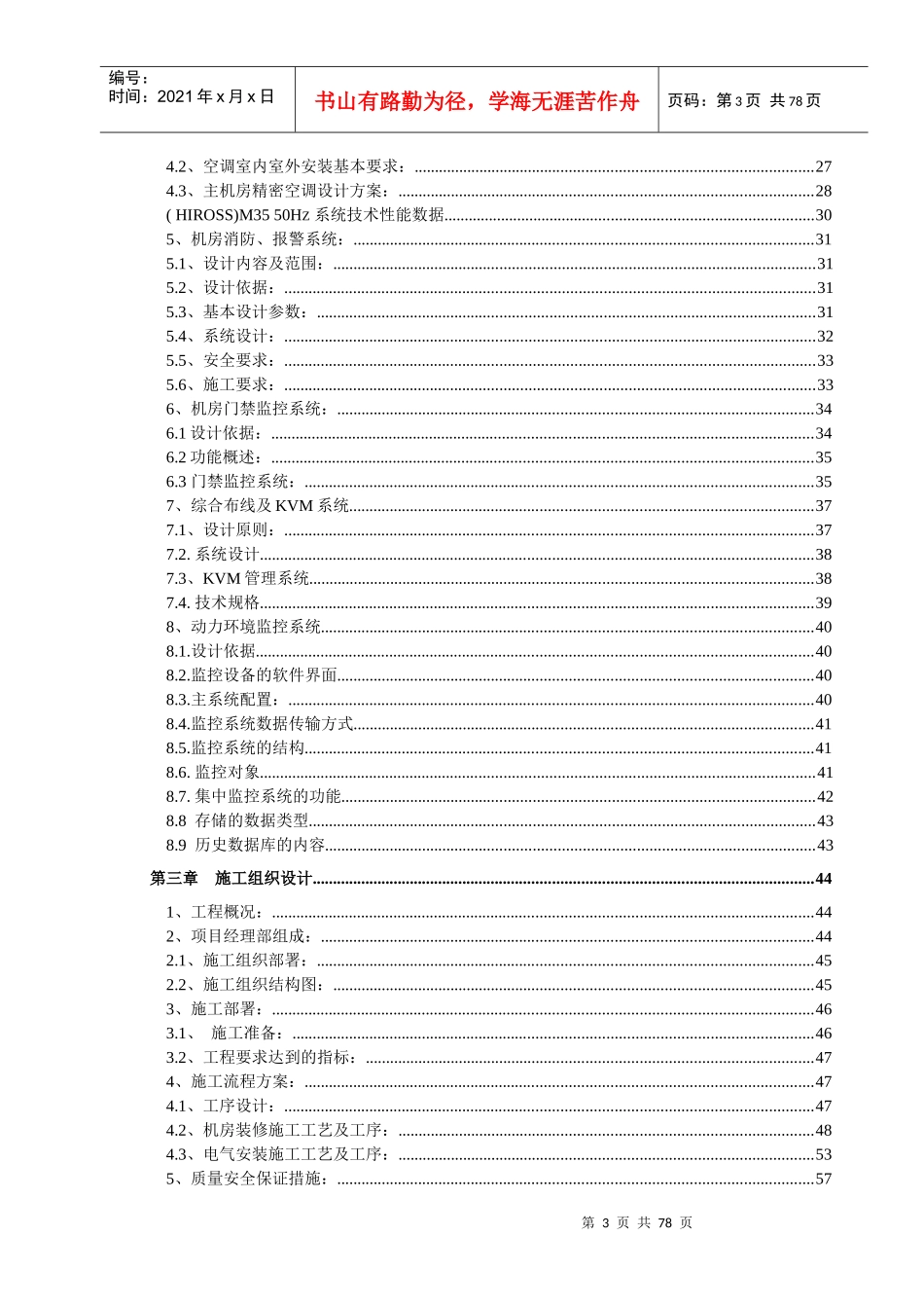 烟草公司计算机设计方案_第3页