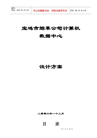烟草公司计算机设计方案