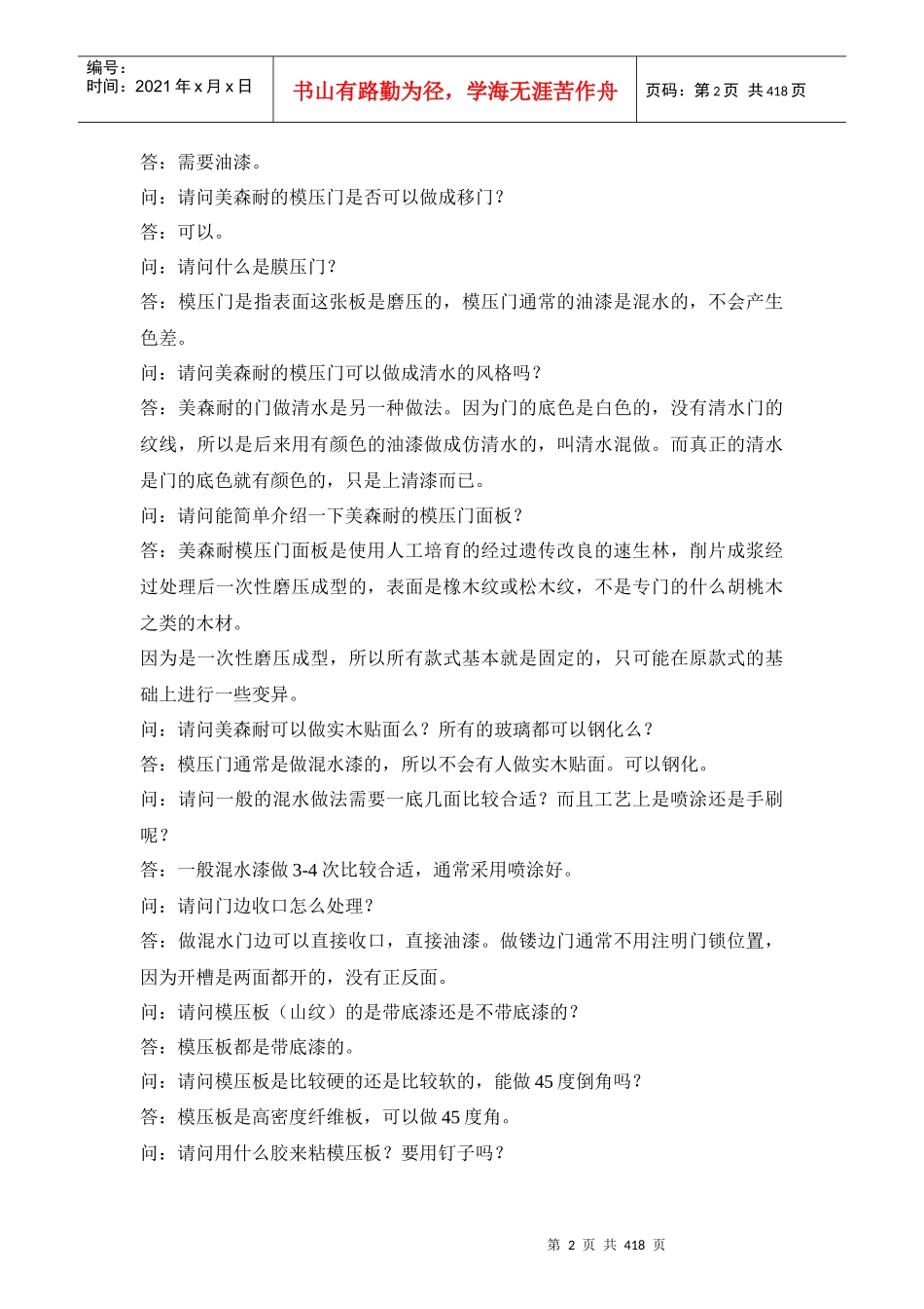 物业装修辽天人合一装修全书_第2页